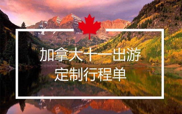 Canada Embraces New Digital Marketing Tools to Attract Chinese Tourists
