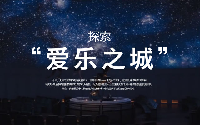 Case Study: La La Land Themed Mini-site