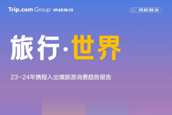 Ctrip 2023-2024 Inbound and Outbound Travel Consumption Trends Report